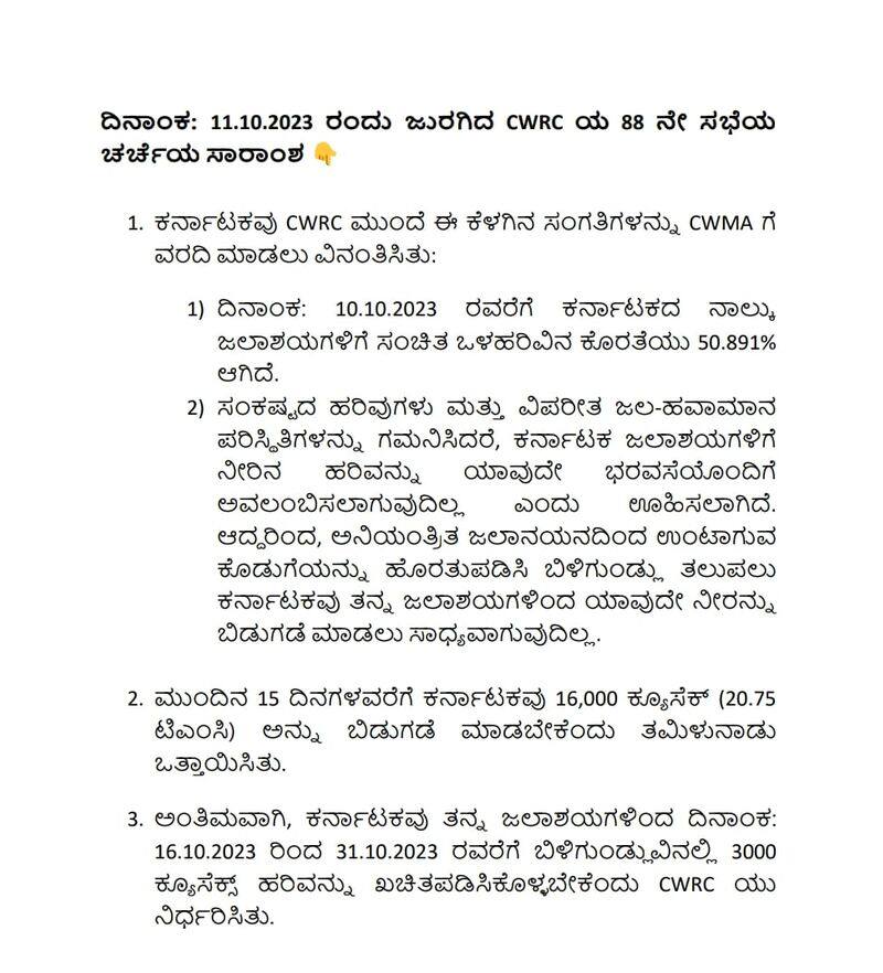 Karnataka Cauvery water dispute 3000 cusecs water flow to Tamil Nadu CWRC order sat