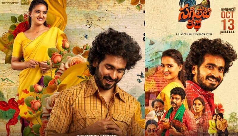 sagileti katha movie review and rating arj