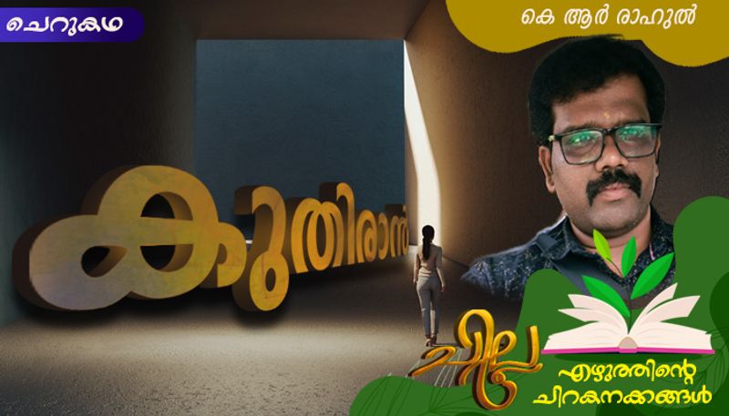 chilla malayalam  short story by KR Rahul