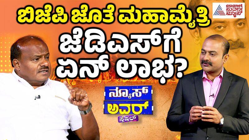 Suvarna News Hour Special With HD Kumaraswamy nbn