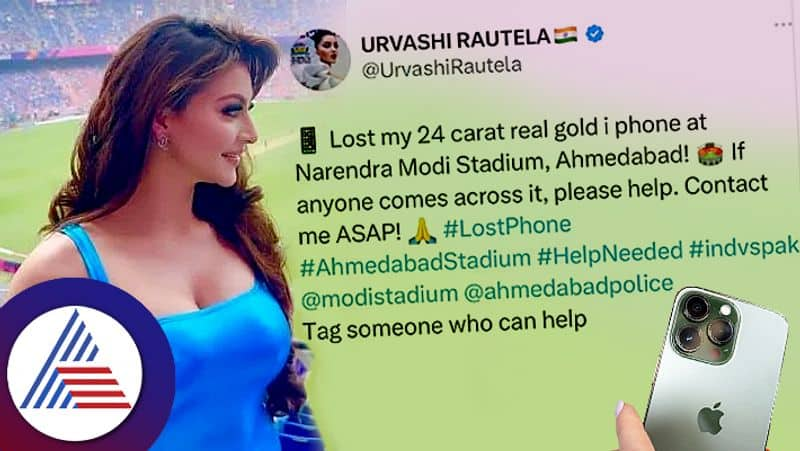 Urvashi Rautela lost her gold iPhone has announced  gift for those who find it suc