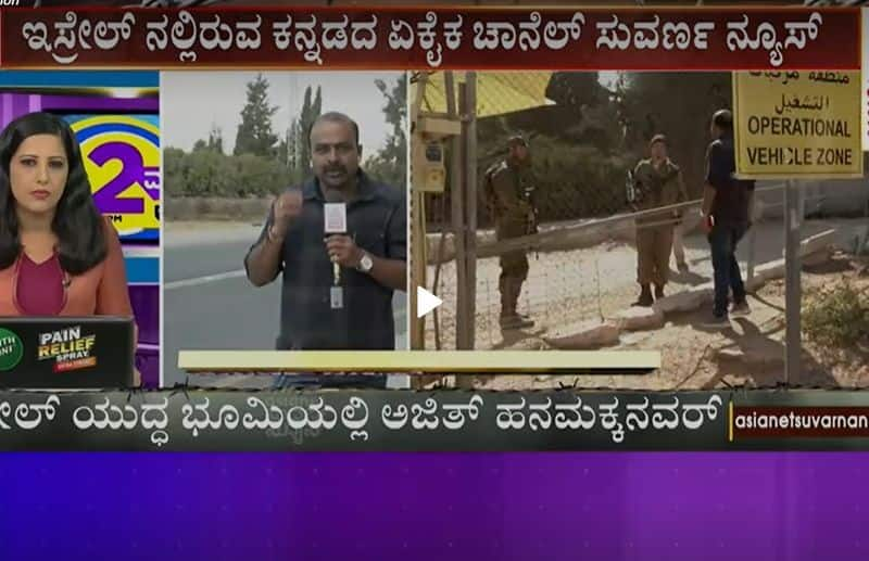 Israel Palestine war Asianet Suvarna news Ground report from Gaza border ckm