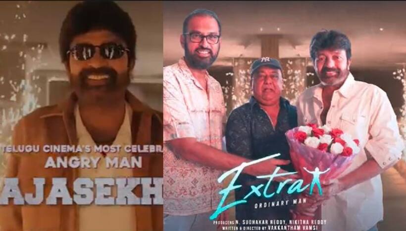 అఫీషియల్: నితిన్ 'ఎక్స్ట్రా ఆర్డినరీ మ్యాన్'కి ఎక్స్ట్రా ఫోర్స్.. సెట్ లోకి అడుగుపెట్టిన యాంగ్రీ హీరో రాజశేఖర్