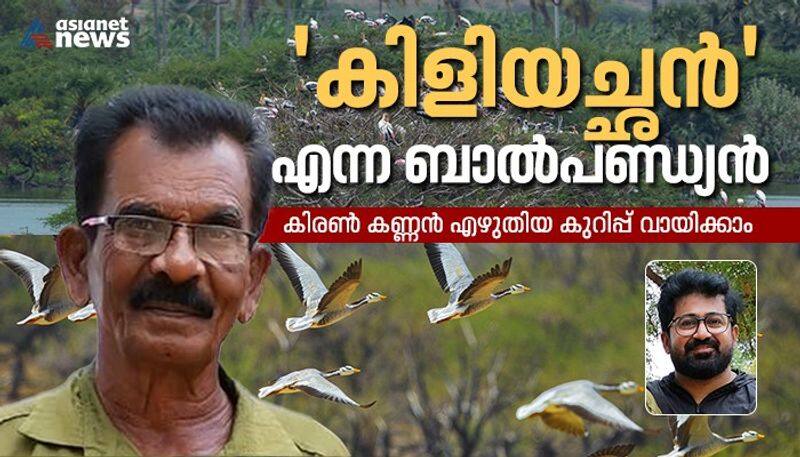 Bal pandian the man in Tamil Nadu who loves birds like his children writeup by kiran kannan bkg