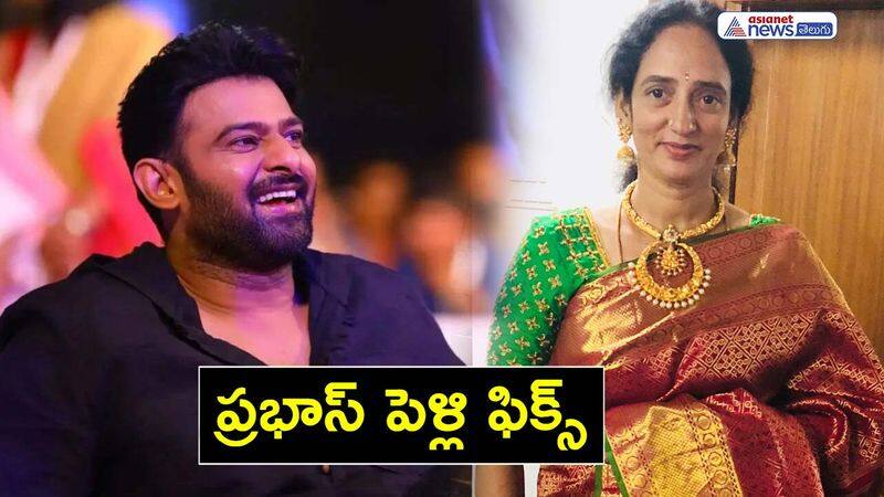 Shyamala Devi's Words: Clues About Prabhas' Marriage Finally Revealed