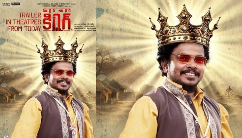 400 థియేటర్లలో సంపూ ‘మార్టిన్ లూథర్ కింగ్’ ట్రైలర్.. ఓటు హక్కుపై బర్నింగ్ స్టార్ మెసేజ్.. 