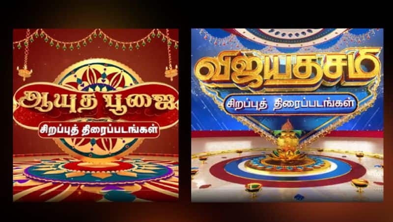 Maaveeran to Maamannan Here the list of movies will telecast as ayudha pooja and vijayadashami special on TV gan