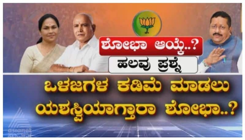 Shobha Karandlaje become karnataka BJP state president nbn