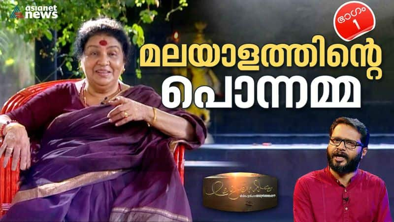 Kaviyoor Ponnamma Interview Legends 