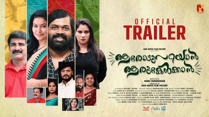 Aarodu parayan Aaru Kelkkan Offical Trailer Sainu Chavakkadan vvk