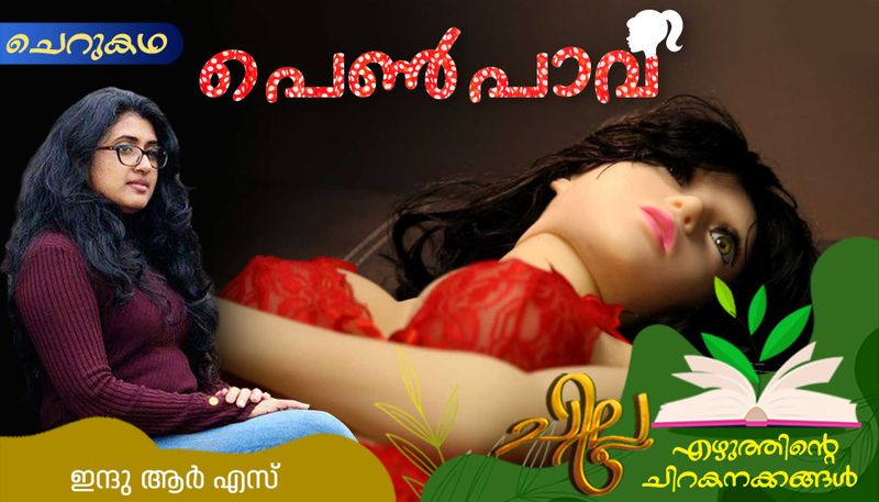 chilla malayalam  short story by Indu RS