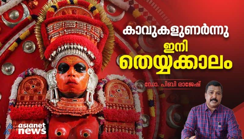 thulam 10 theyyam season-2023 -rse- 