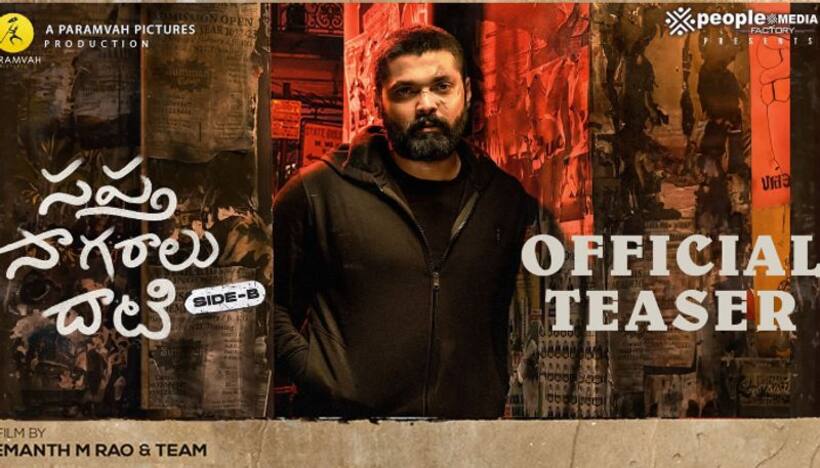 `సప్త సాగరాలు దాటి  సైడ్‌ బీ`.. ఎమోషనల్‌ టీజర్‌..