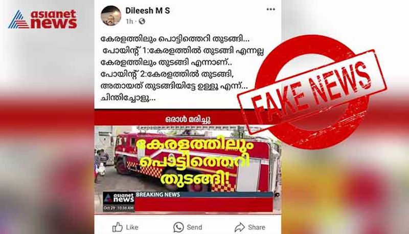 fake image circulating amid kalamassery blast kochi kerala fact check jje 