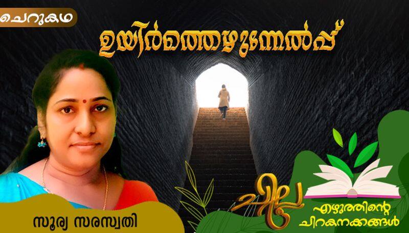 chilla malayalam  short story by Surya Saraswathy