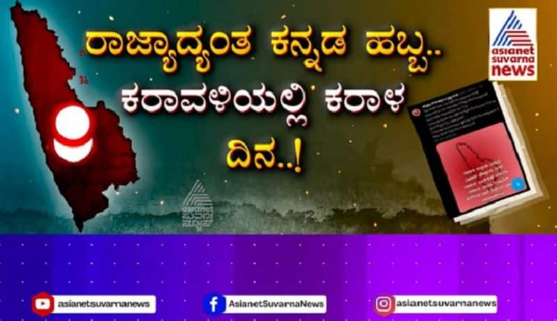 tulu separate state demand in coastal karnataka observe kannada rajyotsava as black day ash