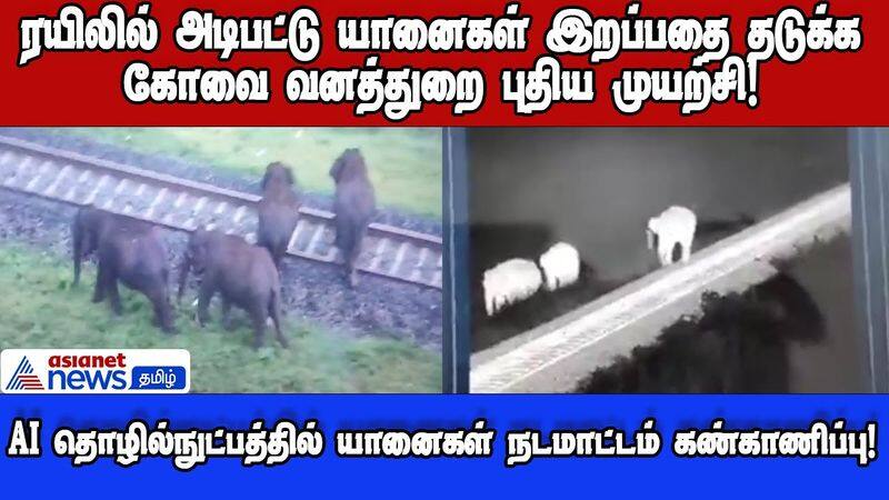 Monitoring the movement of elephants using AI technology! - Coimbatore Forest Department's new initiative!