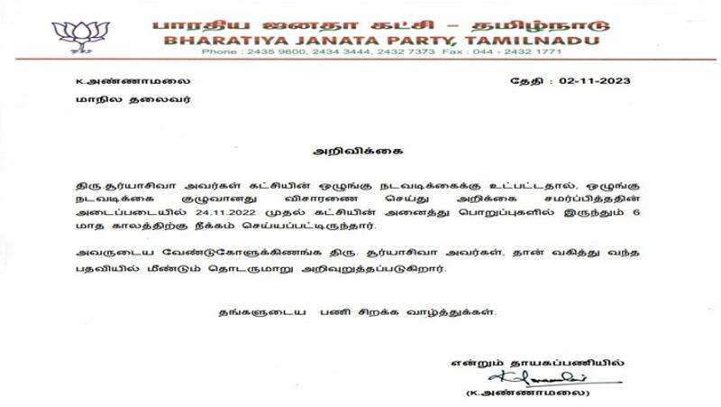 Annamalai announced that posting for suspended Surya Siva again in bjp smp