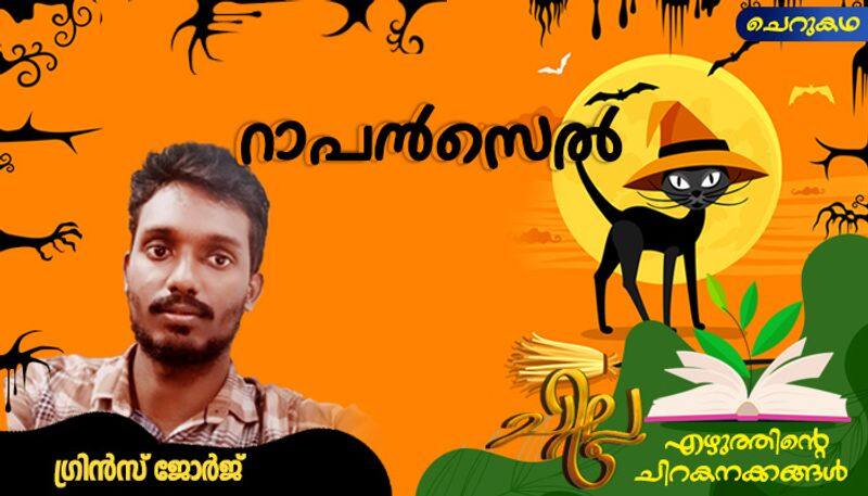 chilla malayalam  short story by Grince George