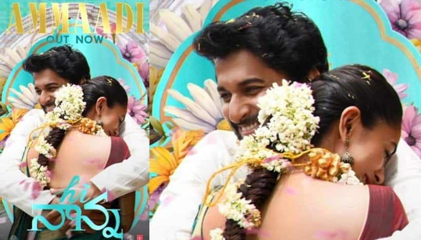 Ammaadi : ‘హాయ్ నాన్న’ సెకండ్ సాంగ్ విన్నారా.. బ్యూటీఫుల్ లిరిక్స్.. 