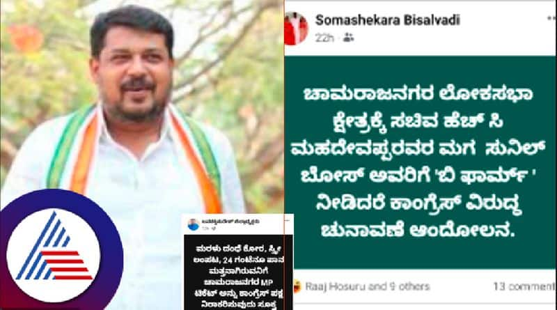 Loksabha election 2024  Heavy competition in Congress for Chamarajanagar constituency rav