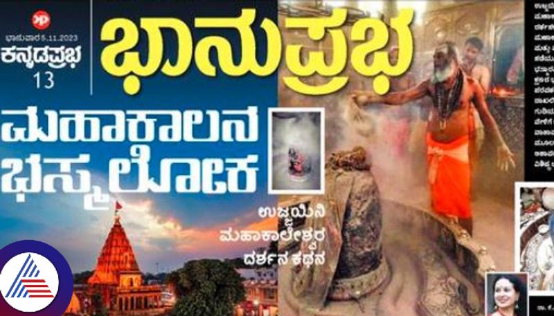 Mahakalana Bhasmaloka Article by Dr.K.S Pavithra Vin