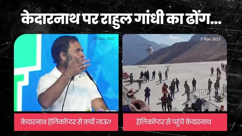 Rahul Gandhi Kedarnath Dham trolled by BJP: shared video of 10 November 2022 sgb