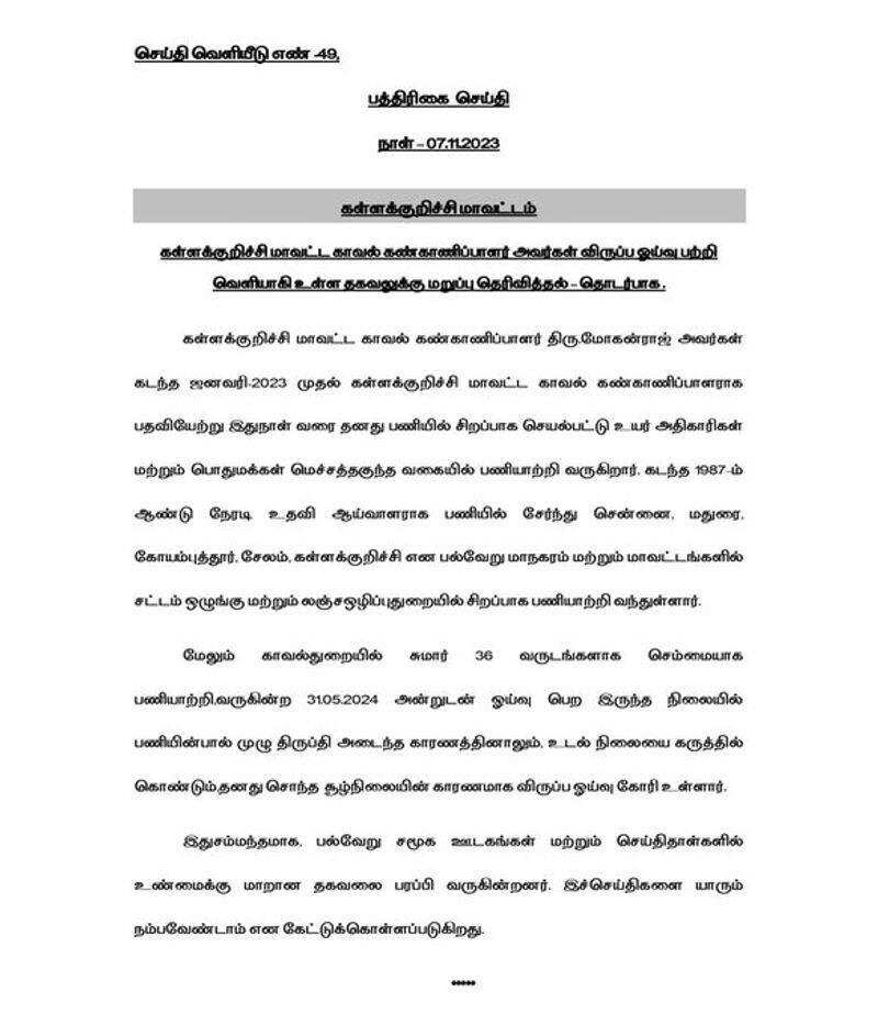 kallakurichi district superintendent of police voluntary retirement..Police explanation tvk