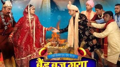 ‘बैंड बज गया दूल्हा फंस गया’ का भव्य फर्स्ट लुक आउट  