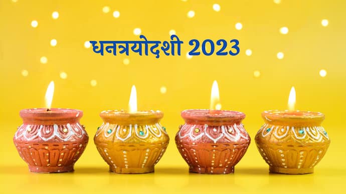 Dhanteras 2023  