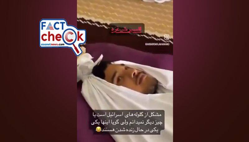 Viral video of corpse opening eyes not from Gaza Fact Check jje 