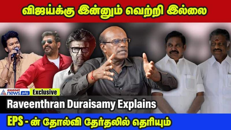 asianet news tamil had an exclusive interview with cinema and political researcher Raveenthran Duraisamy Interview dee