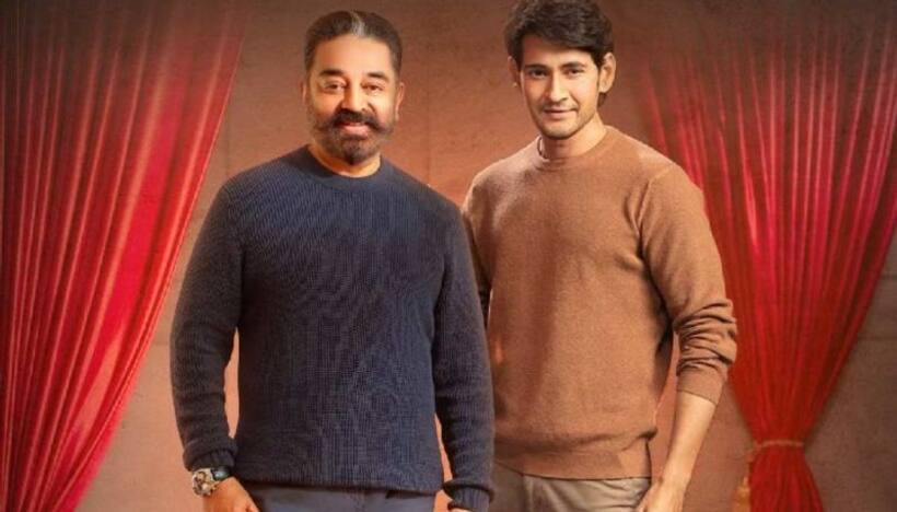 కమల్ హాసన్ కు సూపర్ స్టార్ మహేష్ బాబు స్పెషల్ థ్యాంక్స్,.. ఎందుకంటే..? 
