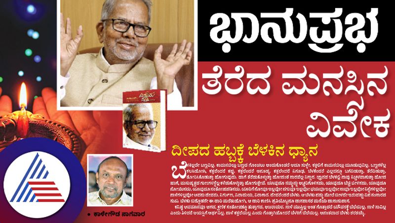 Tereda Manassina Viveka, Article by Kalegowda Nagavara Vin