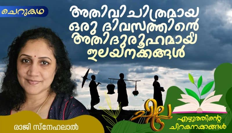 chilla malayalam  short story by Raji Snehalal