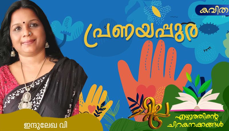 chilla malayalam poem by Indulekha V