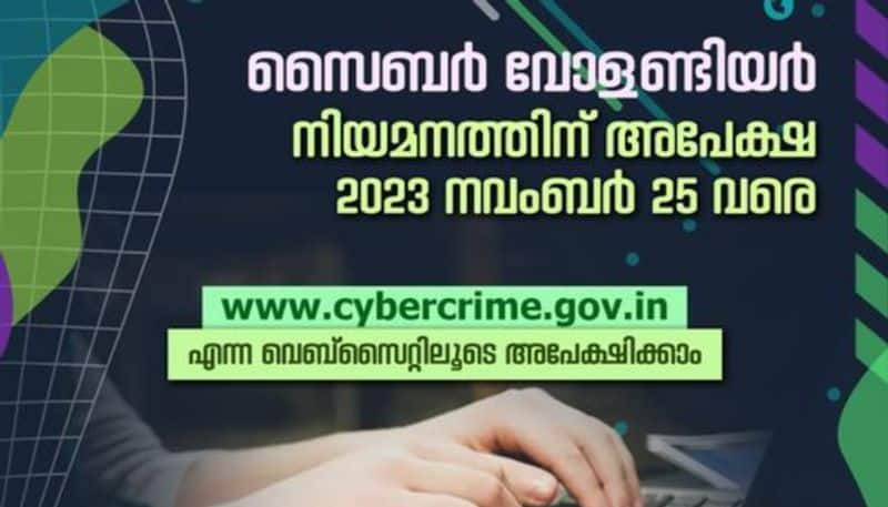 you can become a Cyber Volunteer of kerala Police and apply till November 25 for appointment