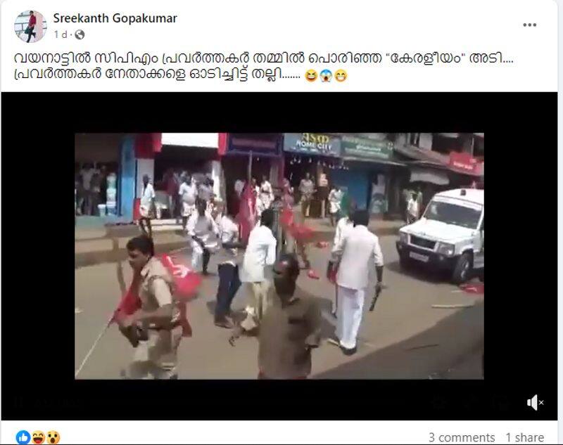 viral video of cpim activists conflict is old and not related with Keraleeyam fact check 2023 11 14 jje 