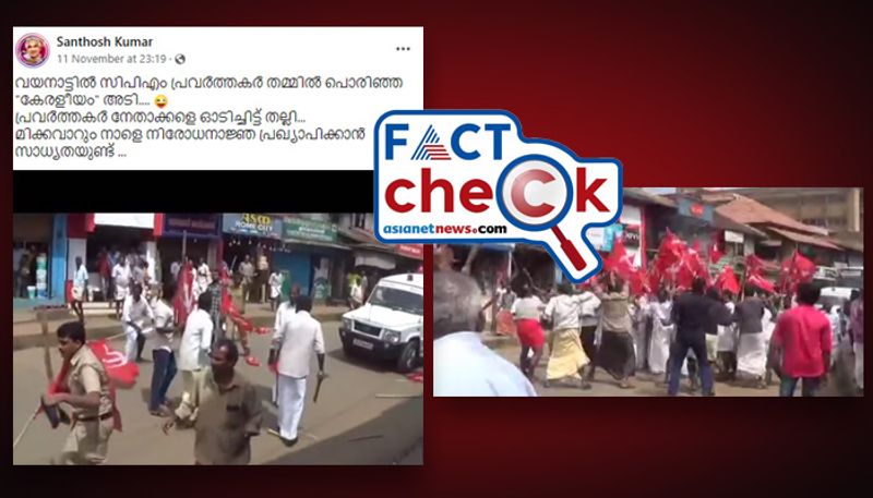 viral video of cpim activists conflict is old and not related with Keraleeyam fact check 2023 11 14 jje 