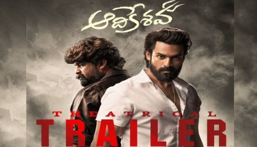 Aadikeshava Trailer : పంజా వైష్ణవ్ తేజ్ ‘ఆదికేశవ’ థియేట్రికల్ ట్రైలర్ కు డేట్ ఫిక్స్.. ఎప్పుడంటే? 