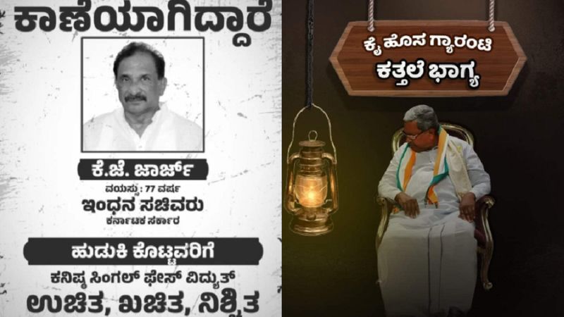 poster campaign against congress govt in chikkamagaluru gvd