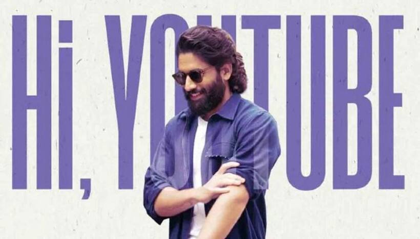 Naga chaitanya: నాగ చైతన్య కొత్త ఛానల్, ఇంట్లో ఖాళీగా ఉంటున్నానంటూ కామెంట్స్..