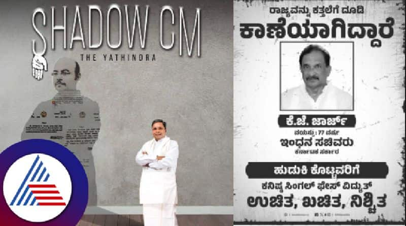 Poster campaign by BJP against Congress government at chikkamagaluru rav