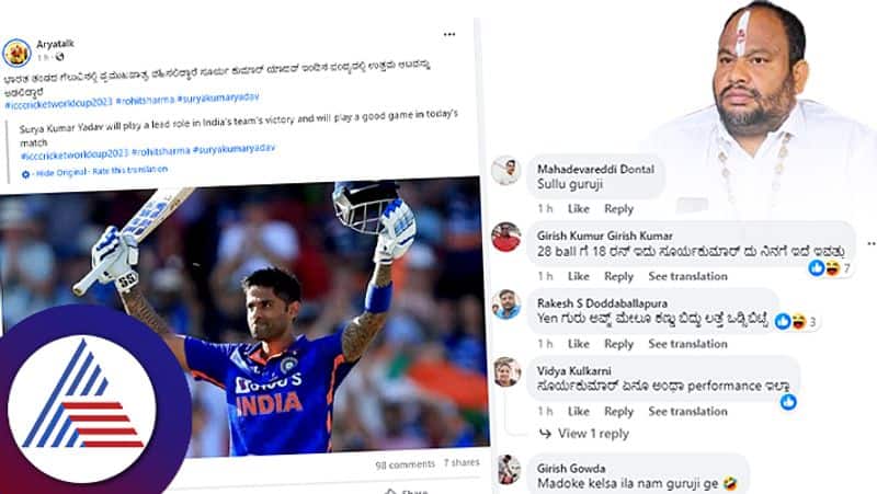 ICC World Cup 2023 Aryatalk trolled after Suryakumar Yadav Prediction went wrong kvn