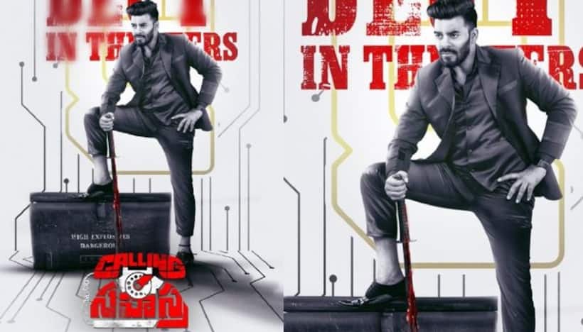 సుడిగాలి సుధీర్ ది  సాహసమే.. ‘కాలింగ్ సహస్త్ర’ రిలీజ్ డేట్ ఫిక్స్.. ఎప్పుడంటే?