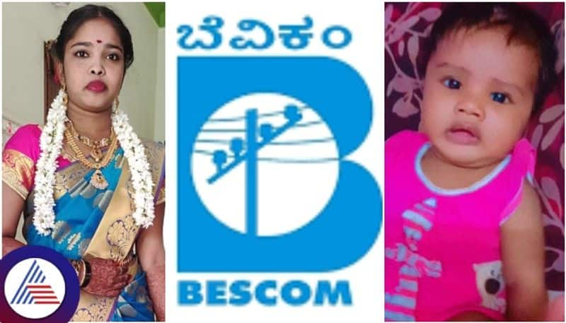 Bengaluru mother and daughter died due to electric shock but accused Bescom Officers released sat