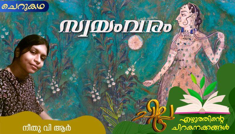 chilla malayalam  short story by Neethu VR