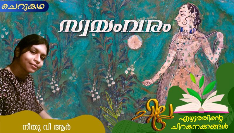 chilla malayalam  short story by Neethu VR