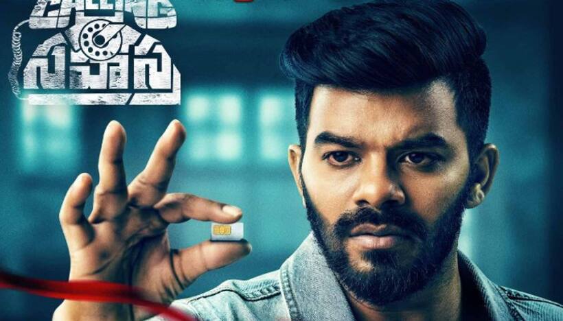 ‘కాలింగ్‌ సహస్ర’ఫెయిల్, అయినా నిర్మాతకి లాభమే! ఎలాగంటే
