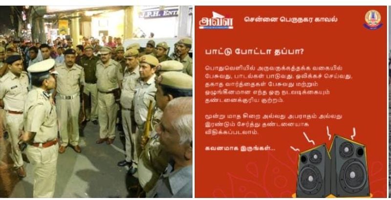 Chennai police warn that speaking obscenely or singing songs in public is a crime KAK